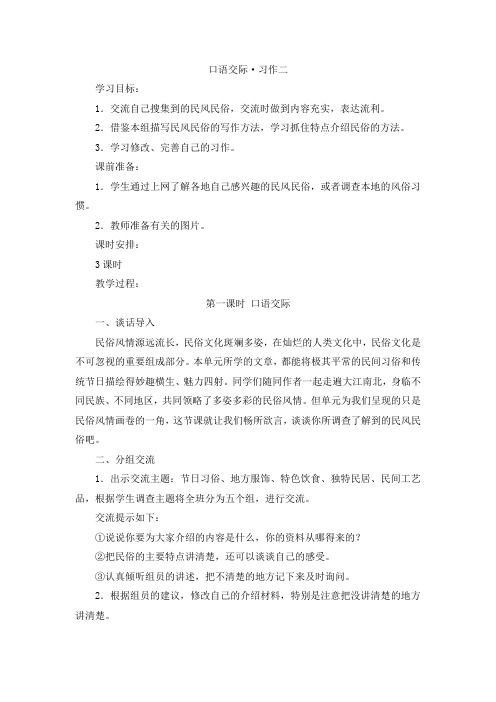 六年级下册第二单元口语交际.习作回顾拓展教案doc