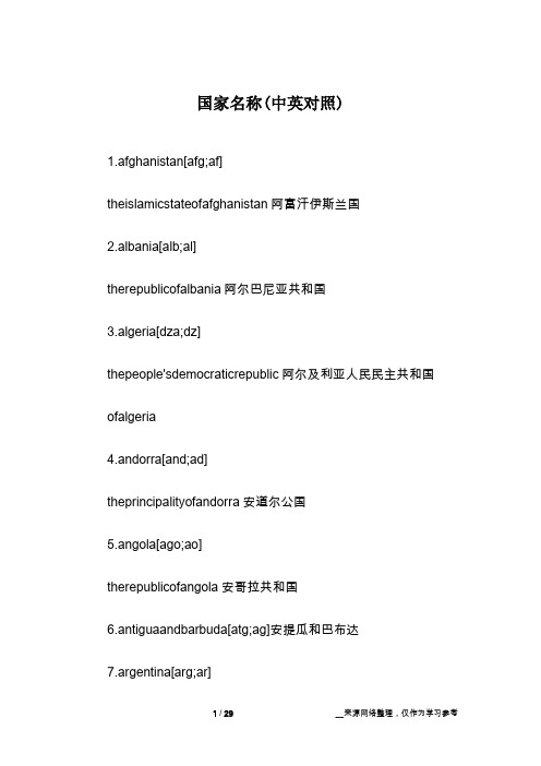 国家名称(中英对照)