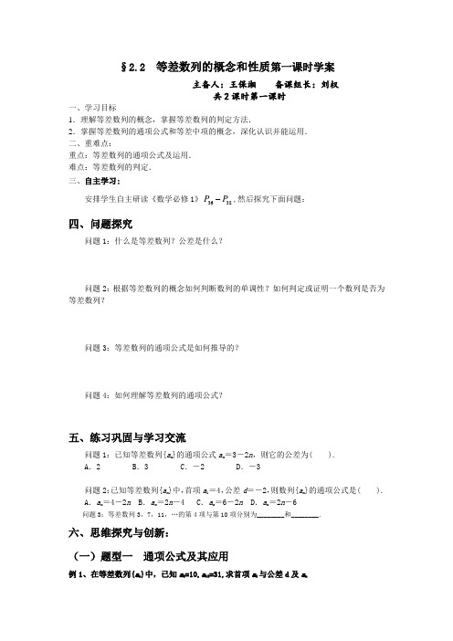 等差数列第一课时学案