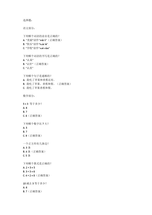 三年级上册月考试卷语文数学