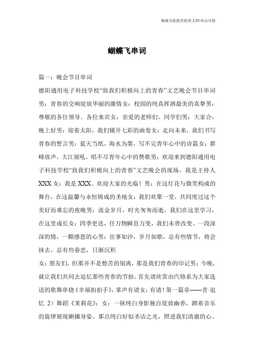 蝴蝶飞串词