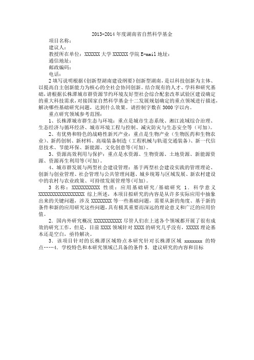 2013-2014年度湖南省自然科学基金