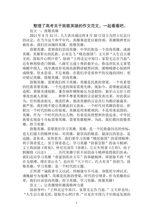 2020年高考作文“关于致敬英雄的”范文