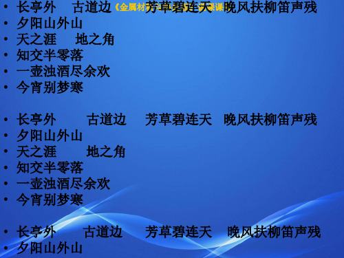 春夜别友人(公开课用)