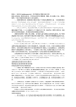 胶体金(纳米金GoldNanoparticles)的制备步骤和注意事项