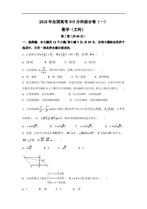 陕西省榆林市第二中学2018届高三上学期期中考试数学文