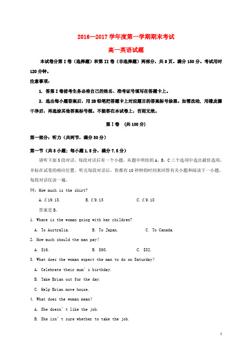 山东省济南第一中学高一英语上学期期末考试试题