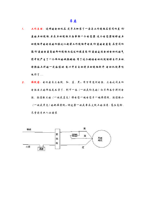 吊扇的工作原理及接线