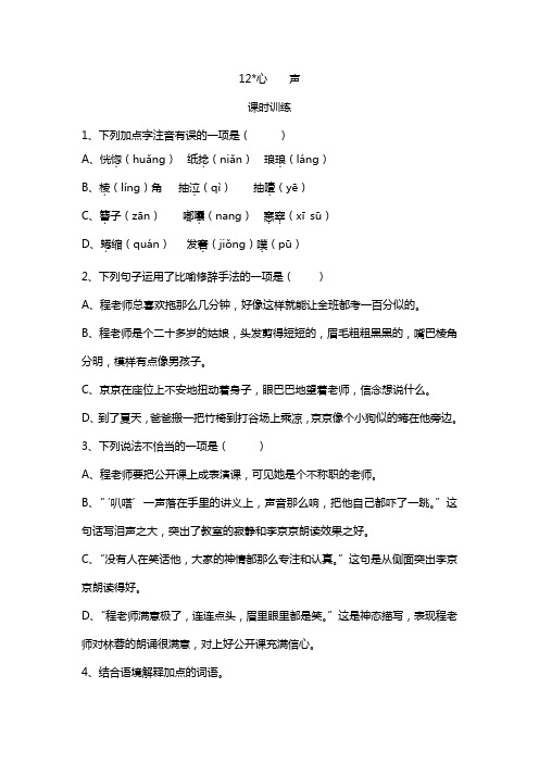 统编版九年级语文上册课时练12心声