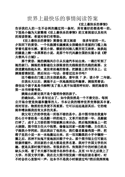 世界上最快乐的事情阅读答案