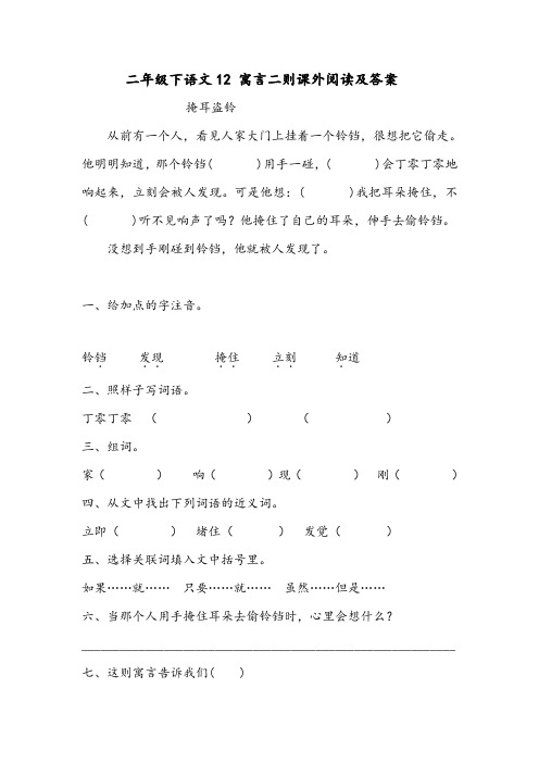 二年级下语文12 寓言二则课外阅读及答案