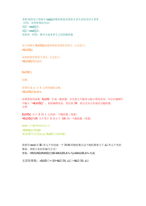 在EXCEL中生成随机数