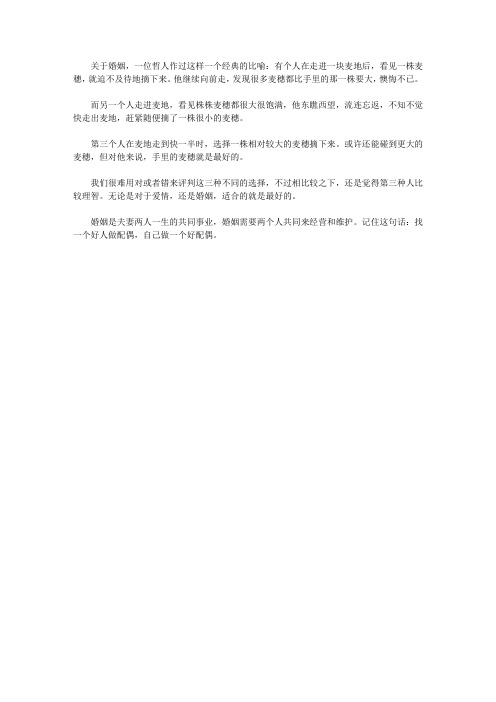 (让学生受益一生的故事)陶冶学生高尚情操的美德故事_婚姻