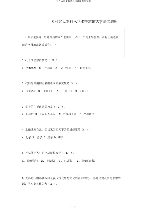 专升本语文测试卷试题库题集完整