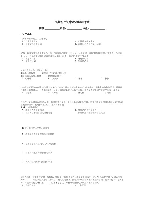 江苏初二初中政治期末考试带答案解析
