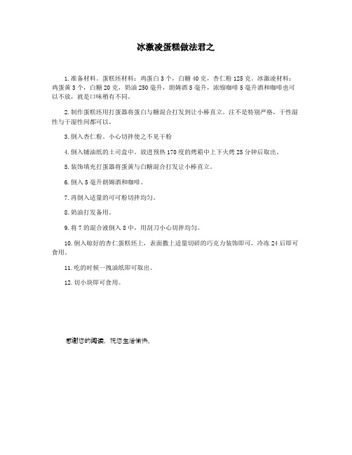 冰激凌蛋糕做法君之