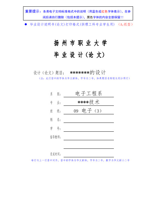 毕业设计说明书(论文)电子模板(理工科专业学生用)