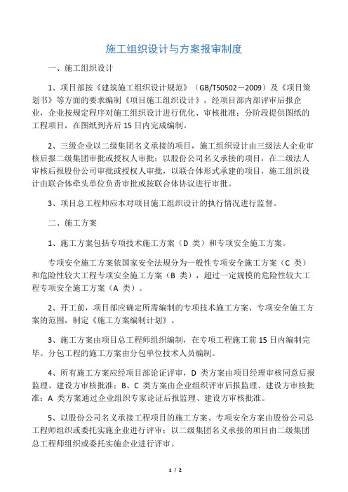 施工组织设计与方案报审制度