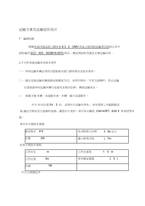 运输方案(3)