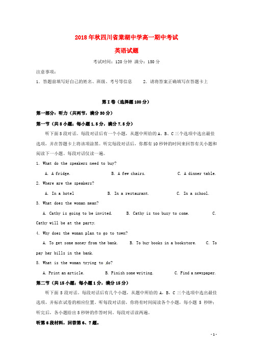 四川省棠湖中学2018-2019学年高一英语上学期期中试题