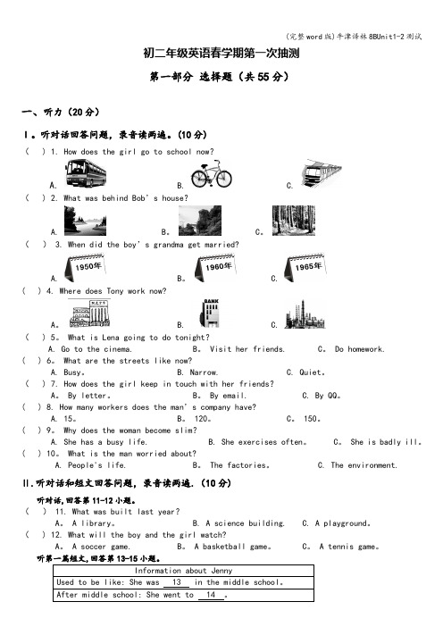 (完整word版)牛津译林8BUnit1-2测试