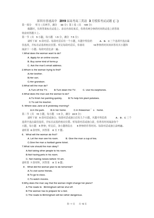 高考高三英语3月模拟考试试题16(含答案)