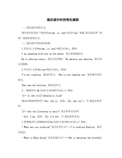 现在进行时的变化规则