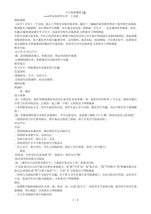 王光政：三年级语文《识字2》教案