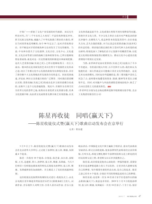 陈星再收徒同唱《赢天下》——陈星收徒仪式暨《赢天下》歌曲启动发布会在京举行