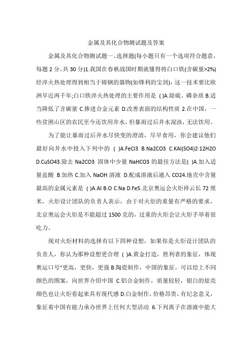 金属及其化合物测试题及答案