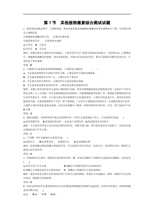 高二生物试题-高二生物其他植物激素同步练习试卷1 最新