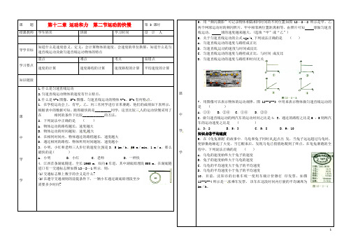 九年级物理 第十二章 运动和力 第二节 运动的快慢导学案(无答案)