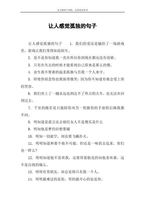 让人感觉孤独的句子