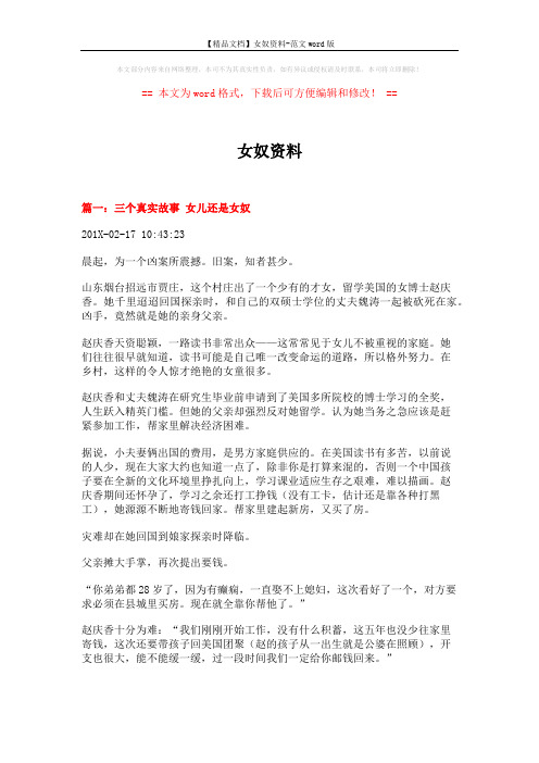 【精品文档】女奴资料-范文word版 (15页)