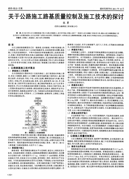 关于公路施工路基质量控制及施工技术的探讨