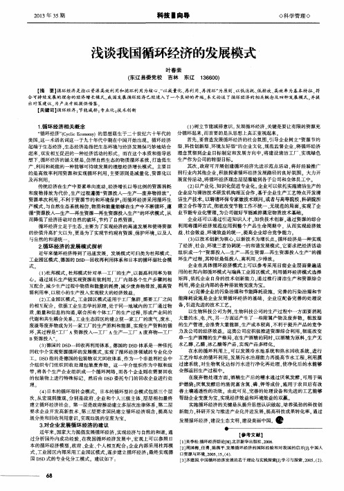 浅谈我国循环经济的发展模式