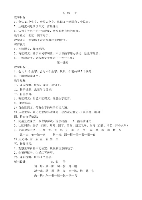部编新版一年级语文上第六单元教案