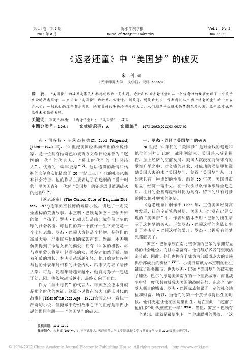 _返老还童_中_美国梦_的破灭