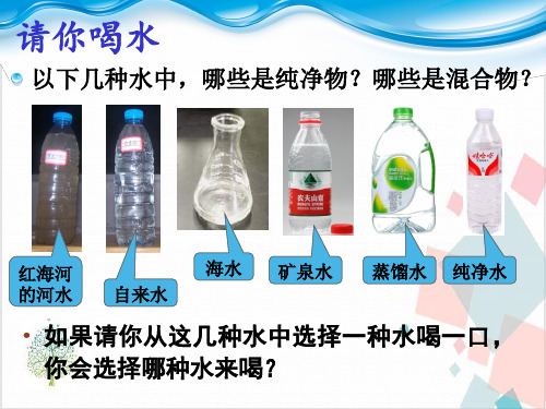 人教版化学《水的净化》_上课课件