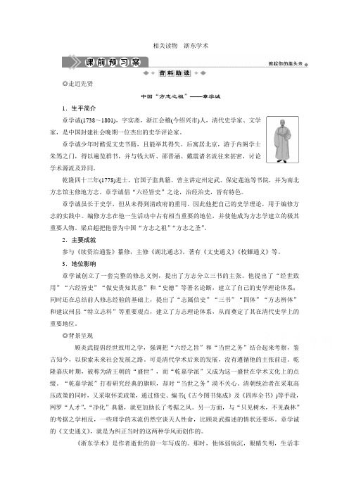 2019-2020学年语文人教版选修中国文化经典研读学案：第九单元 相关读物 浙东学术 Word版含解析
