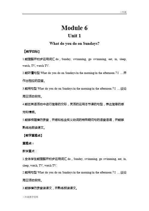 外研版三年级英语下 教案 M6 U1