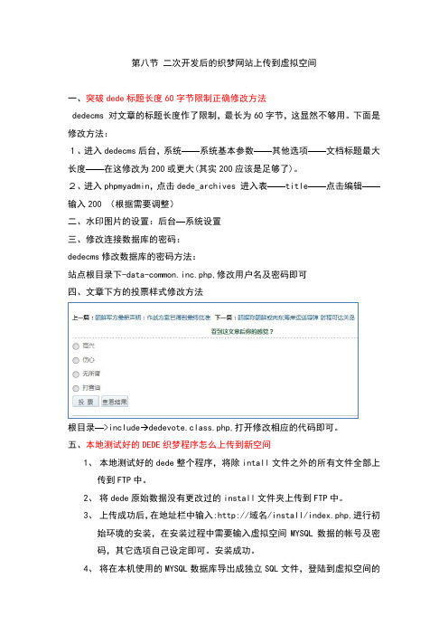 第八节 二次开发后的织梦网站上传到虚拟空间