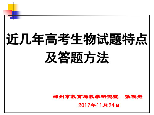 近几年高考生物试题特点