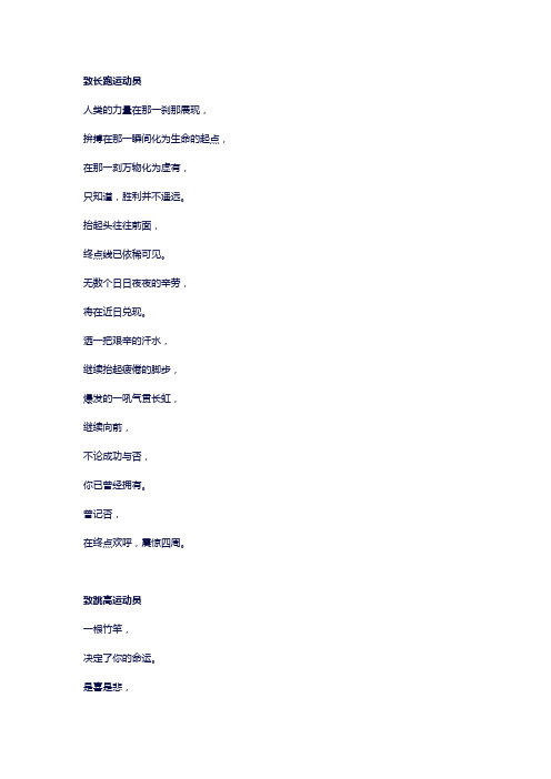 运动会的诗歌