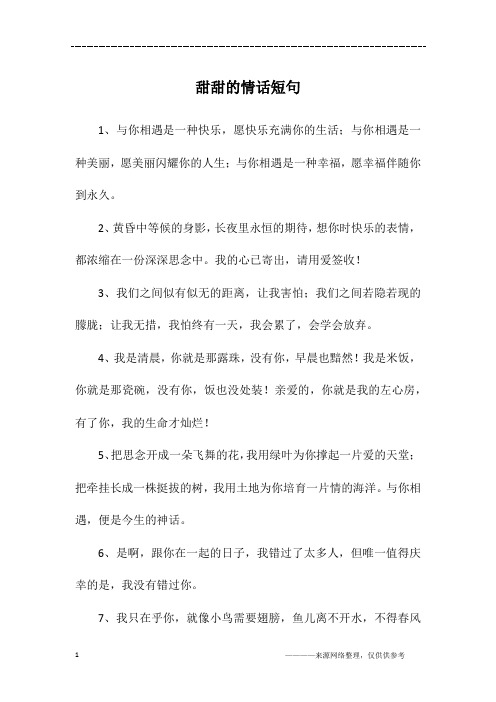 甜甜的情话短句