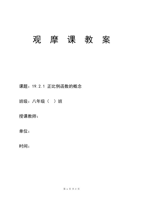 19.2.1正比例函数教学设计
