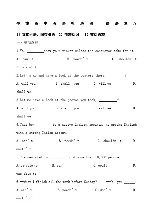 牛津高一下学期模块四语法复习