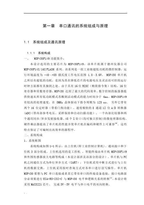 单片机与PC机串口通讯设计