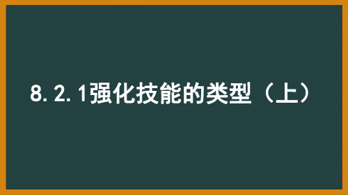 8课堂教学技能