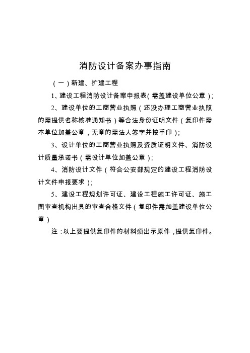 消防设计备案办事指南